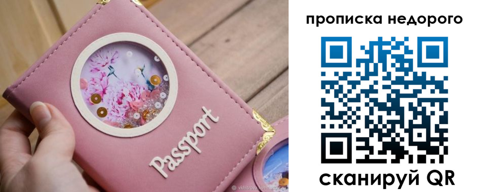 прописка для работы в Охе